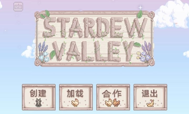 星露谷物语风铃病娇化截图4