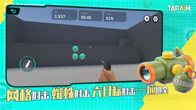 TapAim练枪游戏截图1