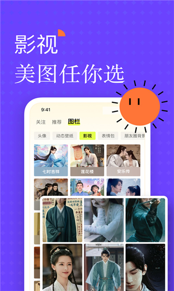 遥望壁纸app下载截图