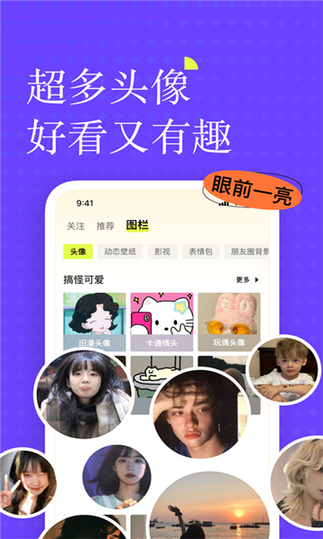 遥望壁纸app下载截图