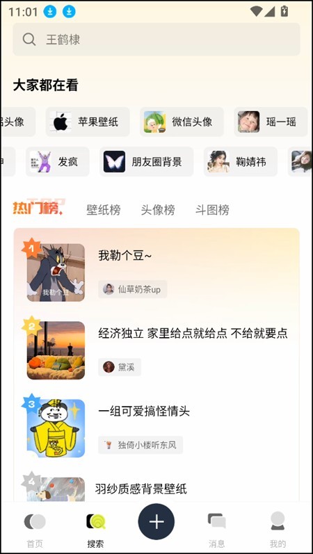 遥望壁纸app