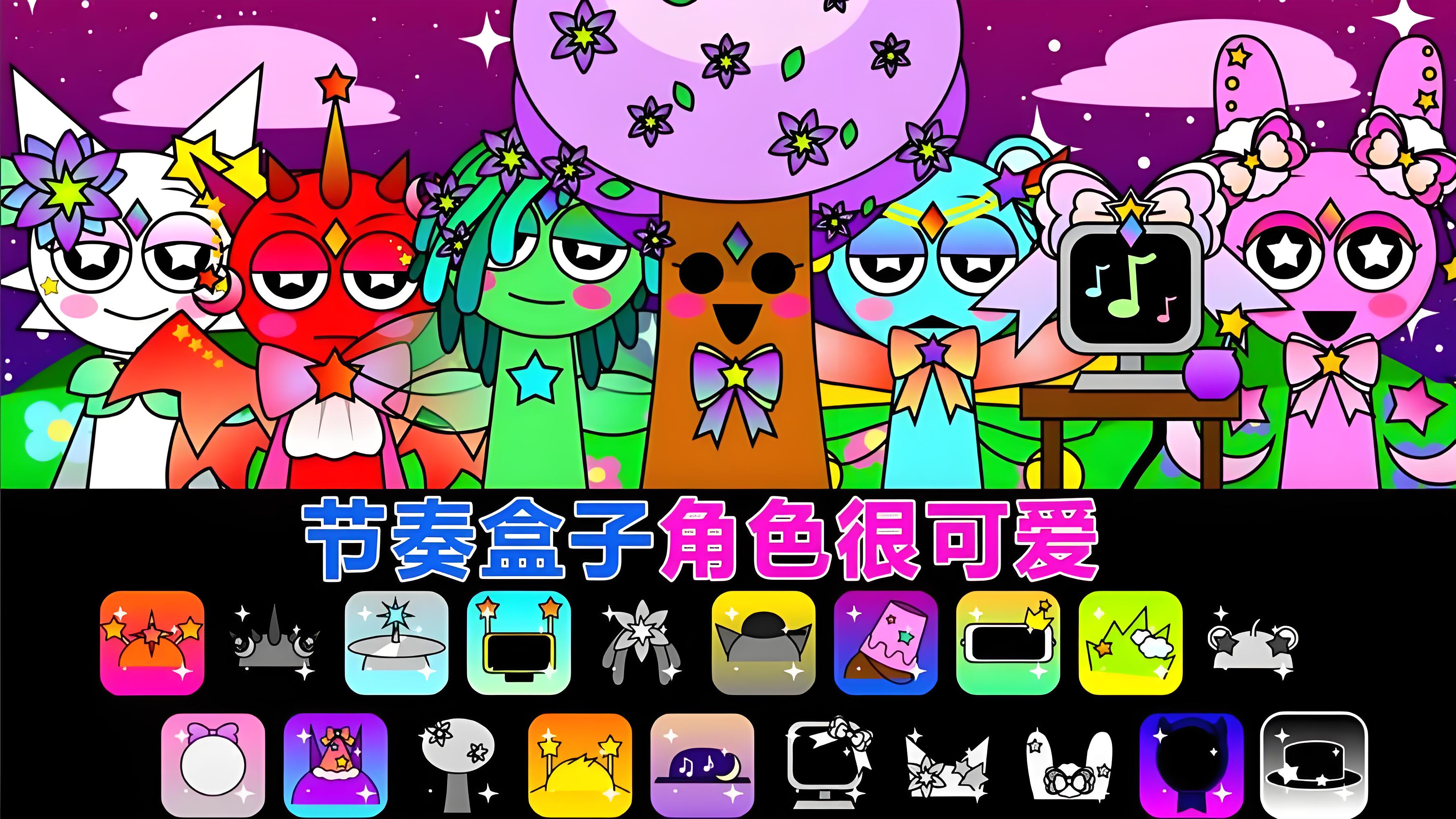 节奏盒子好玩模组