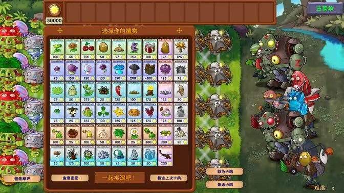 植物大战僵尸融合版3.6版本截图1