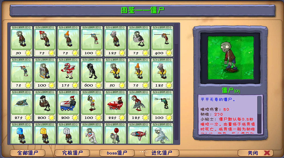 植物大战僵尸融合版3.6版本截图3