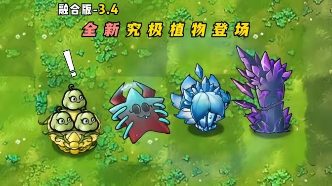 植物大战僵尸融合版3.6版本截图4