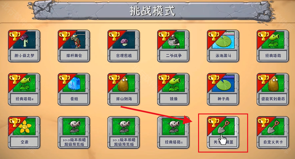 植物大战僵尸融合版3.6版本