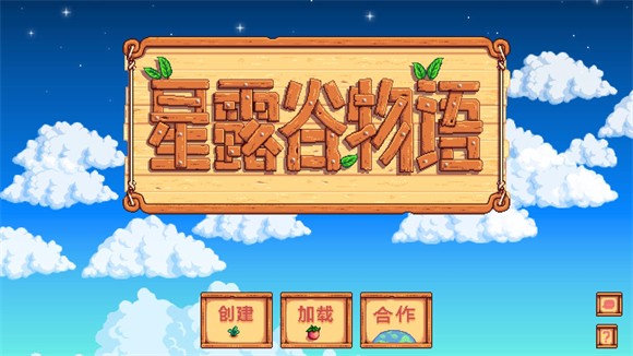 星露谷物语风铃病娇美化最新版