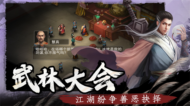 武林侠影2026截图3