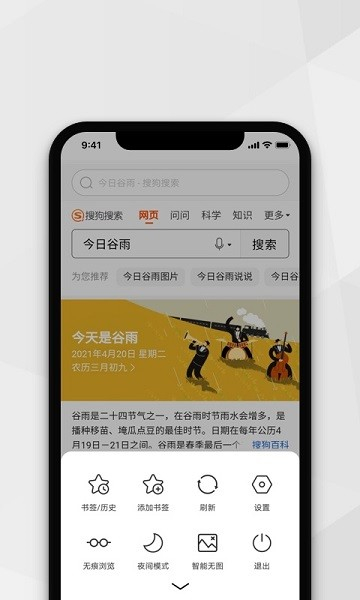 小树浏览器官方正版下载截图