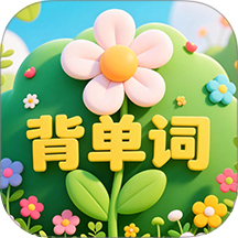背单词花园app