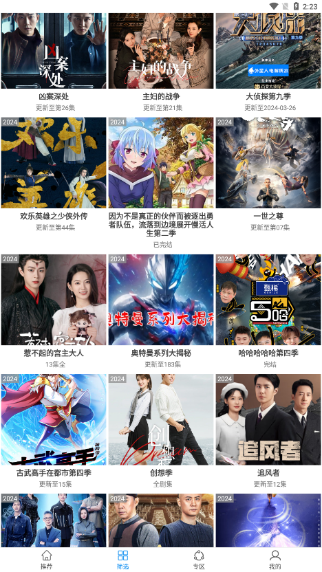 Hanime漫画安卓版apk下载截图
