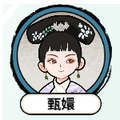 甄嬛逆袭路