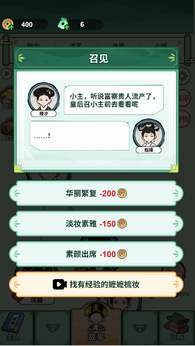 甄嬛逆袭路截图3