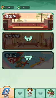 甄嬛逆袭路截图2