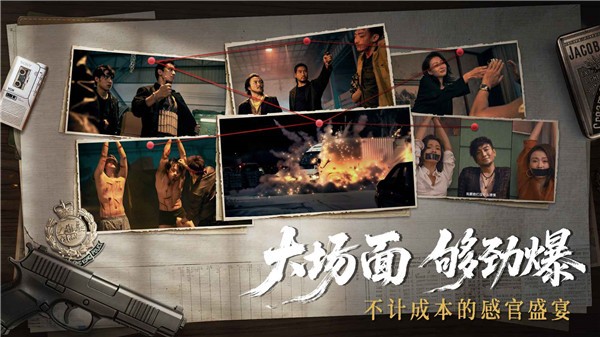 对不起我是警察手游截图3