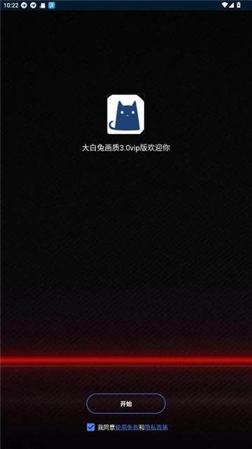 大白兔画质助手VIP版截图4