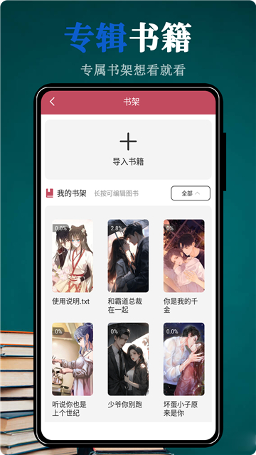 全搜小说安卓版截图1