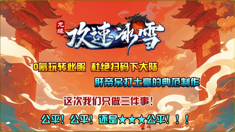 龙缘攻速冰雪截图4