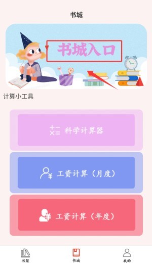 全搜小说安卓版