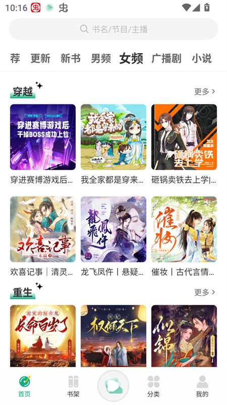小梨听书怎么阅读小说