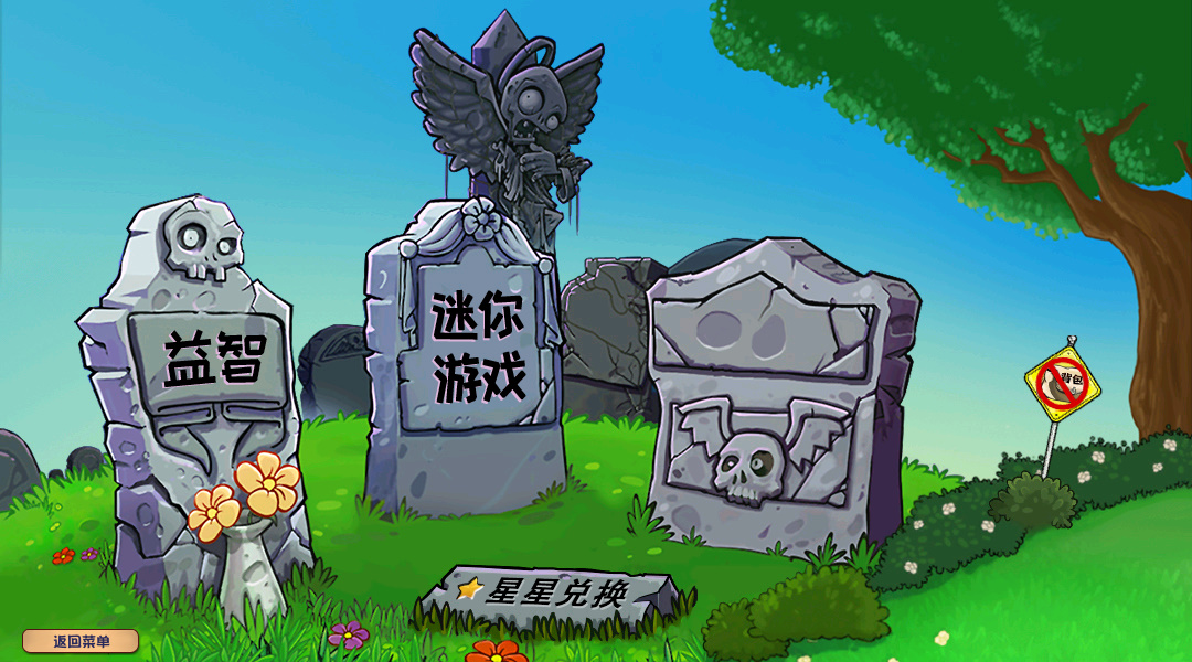 植物大战僵尸杂交版3.17截图2