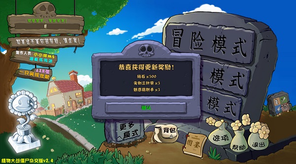 植物大战僵尸杂交版3.17截图3