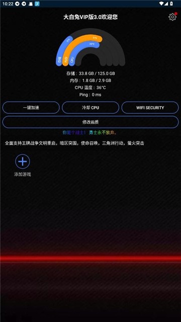 大白兔画质助手VIP版
