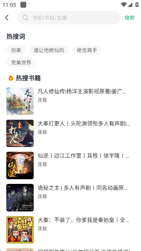 小梨听书怎么阅读小说