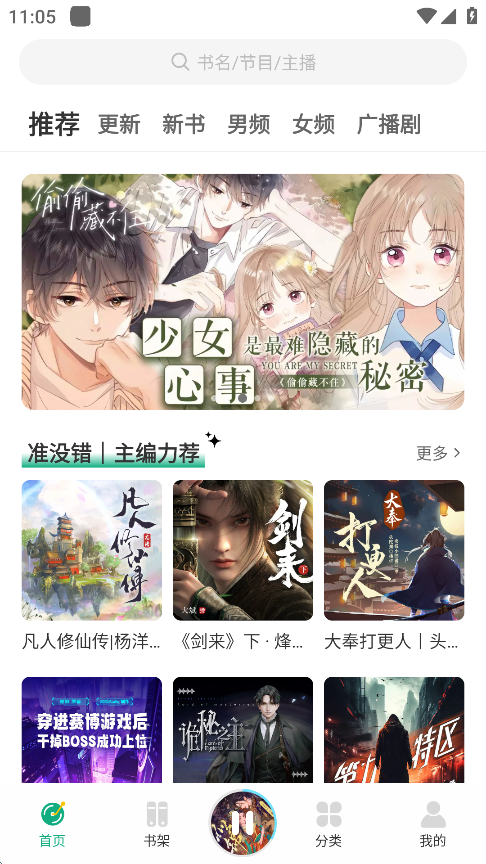 小梨听书怎么阅读小说