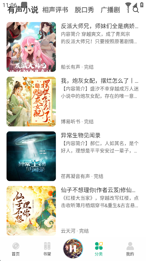 小梨听书怎么阅读小说