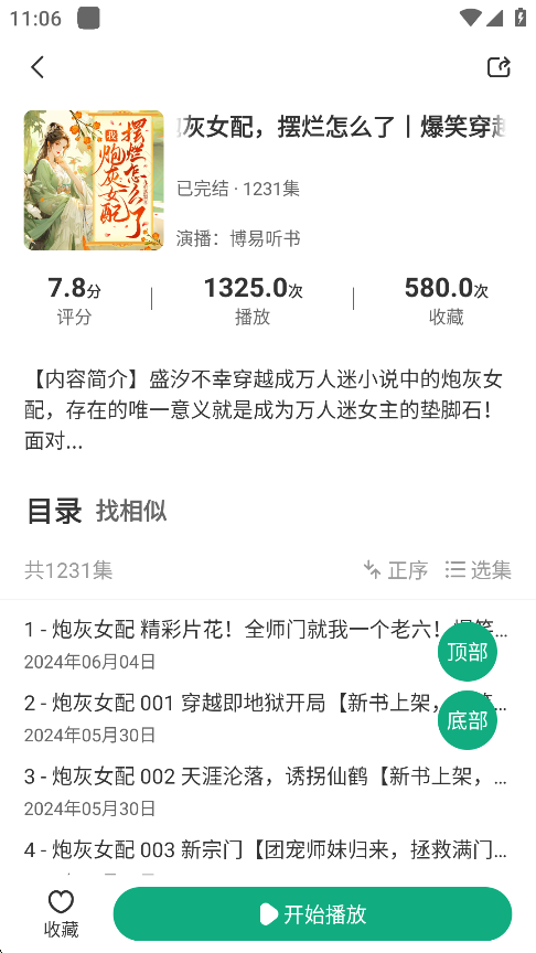 小梨听书怎么阅读小说