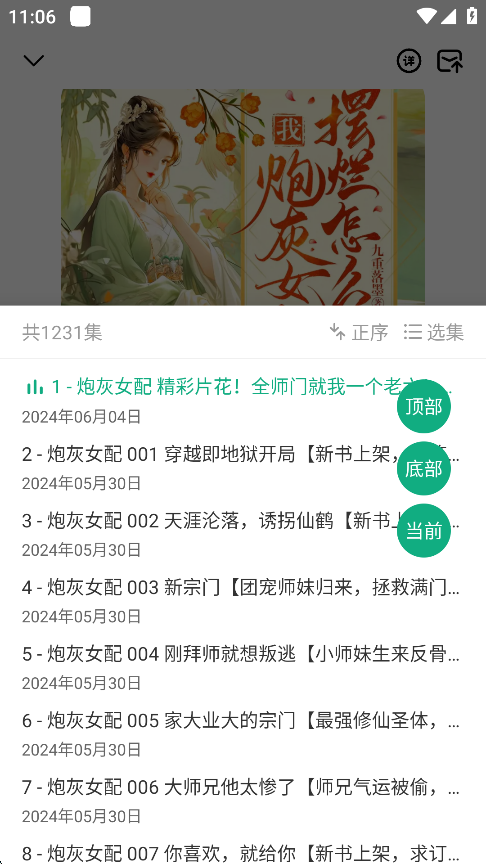 小梨听书怎么阅读小说