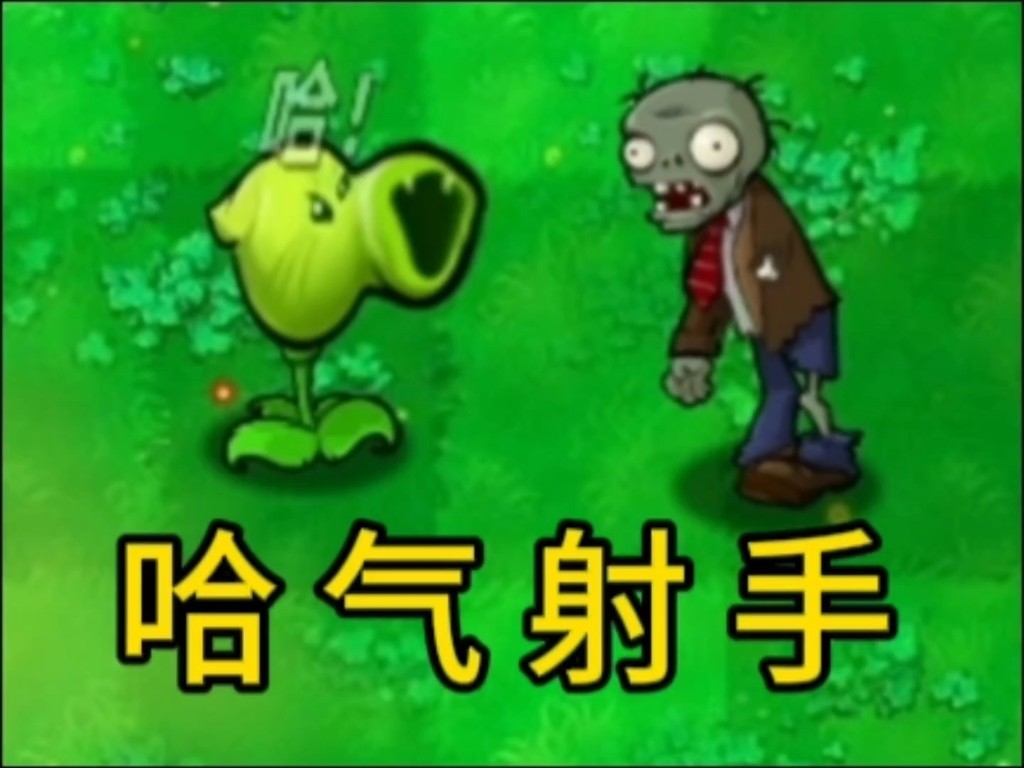 植物大战僵尸哈基米版最新版