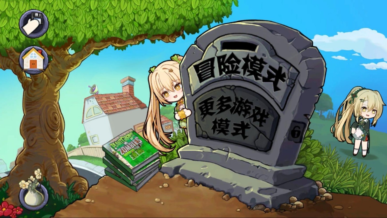 植物娘大战僵尸有漫画版截图1