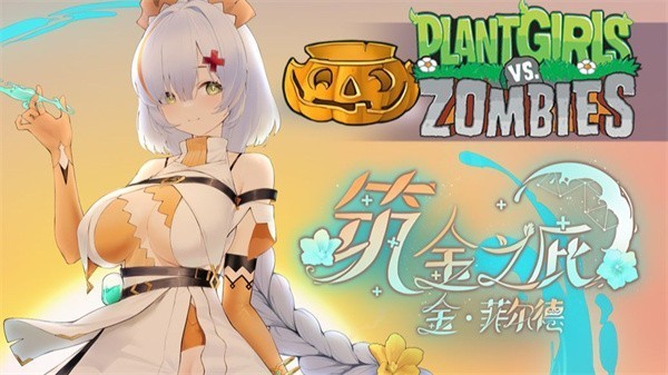 植物娘大战僵尸有漫画版
