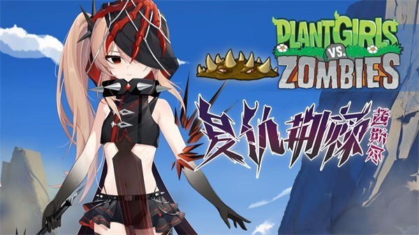 植物娘大战僵尸有漫画版