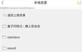 飞鸟听书音频怎么导入