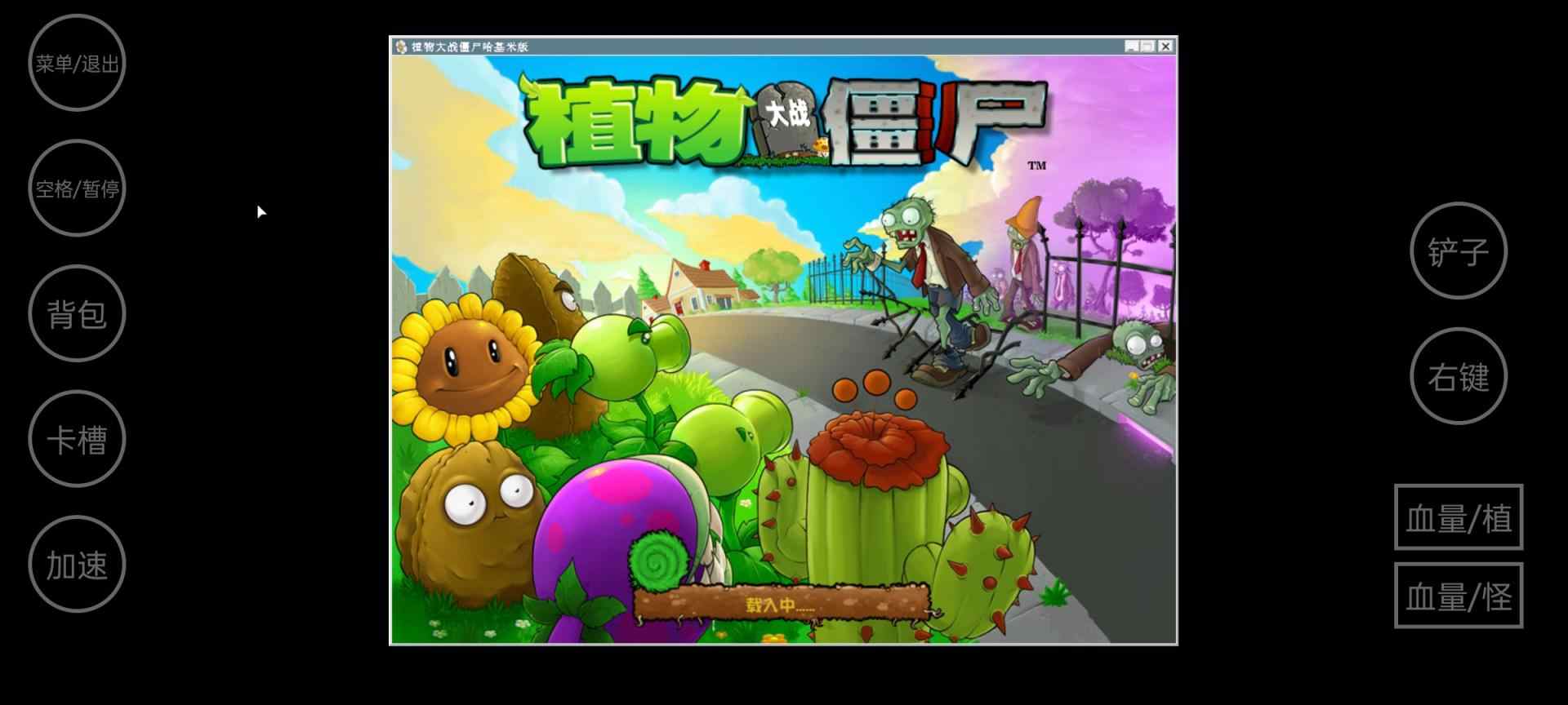 植物大战僵尸哈基米版自制版截图1