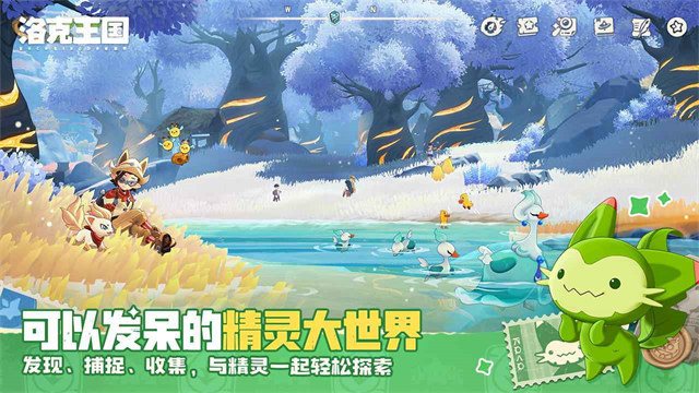 洛克王国世界云游戏截图1