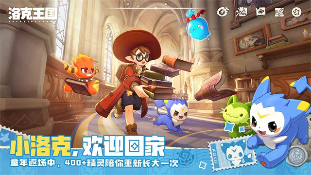 洛克王国世界云游戏截图4