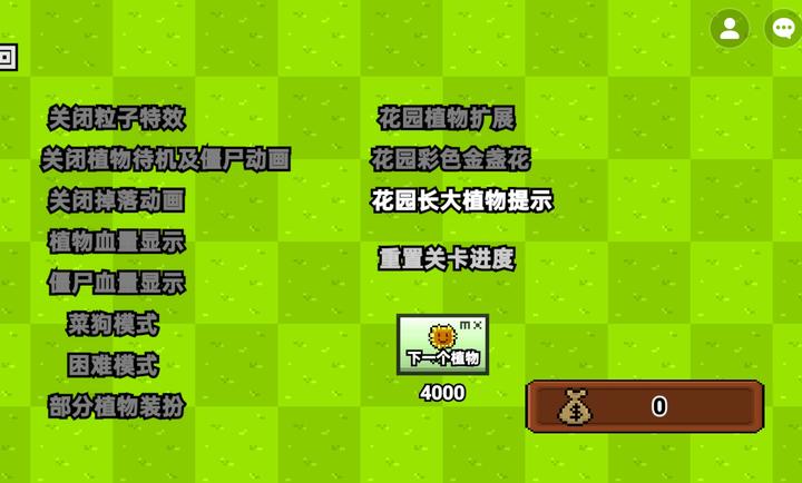 植物大战僵尸融合像素版1.0截图3