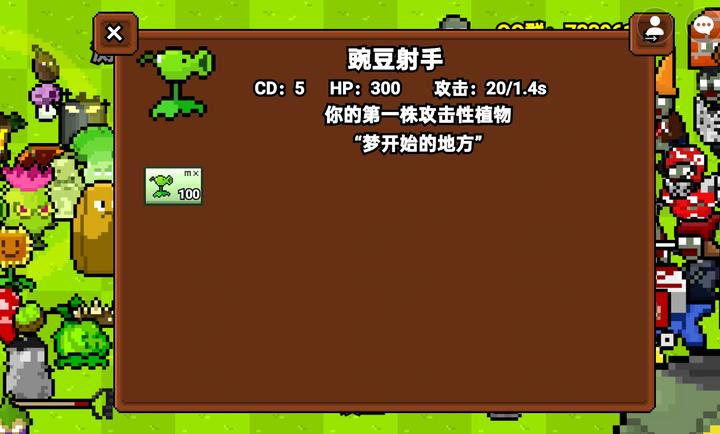 植物大战僵尸融合像素版1.0截图4