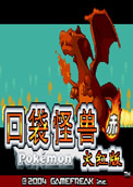 精灵宝可梦火红作弊版