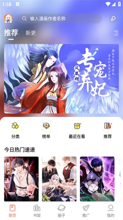 漫海漫画官方正版下载截图
