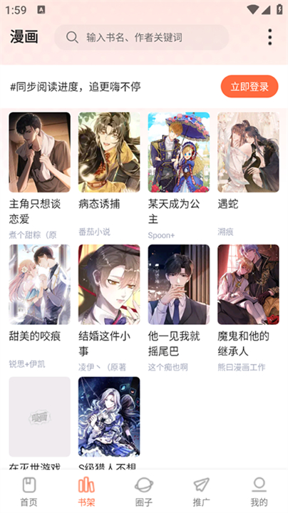 漫海漫画官方正版下载截图