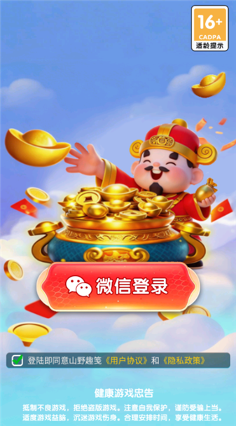 山野趣笺红包版截图1