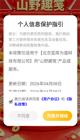 山野趣笺红包版截图3