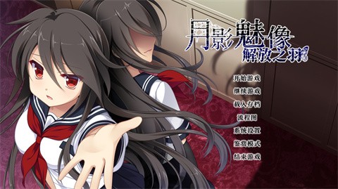 月影魅像解放之羽截图4