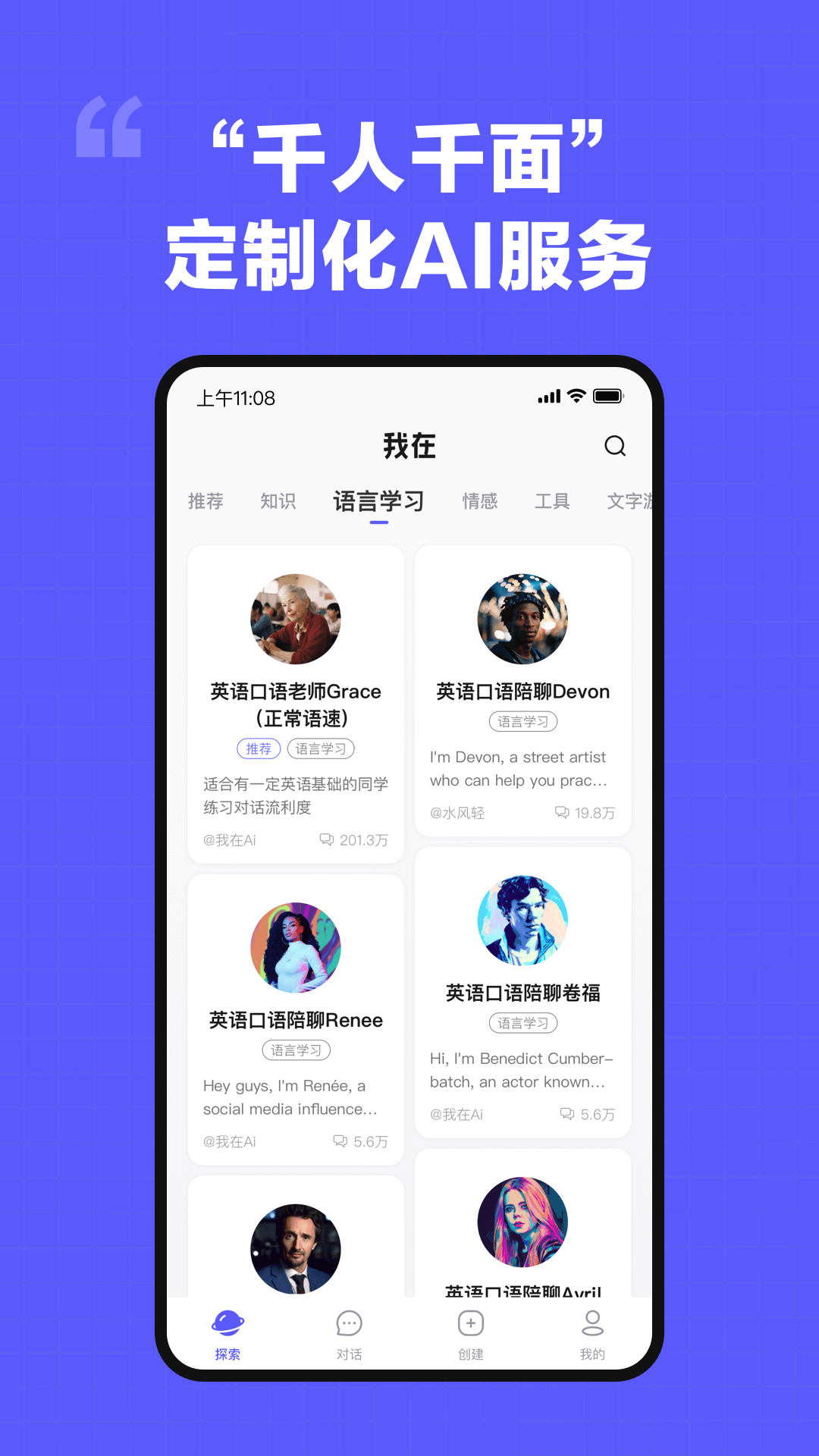 我在AI免费版截图2