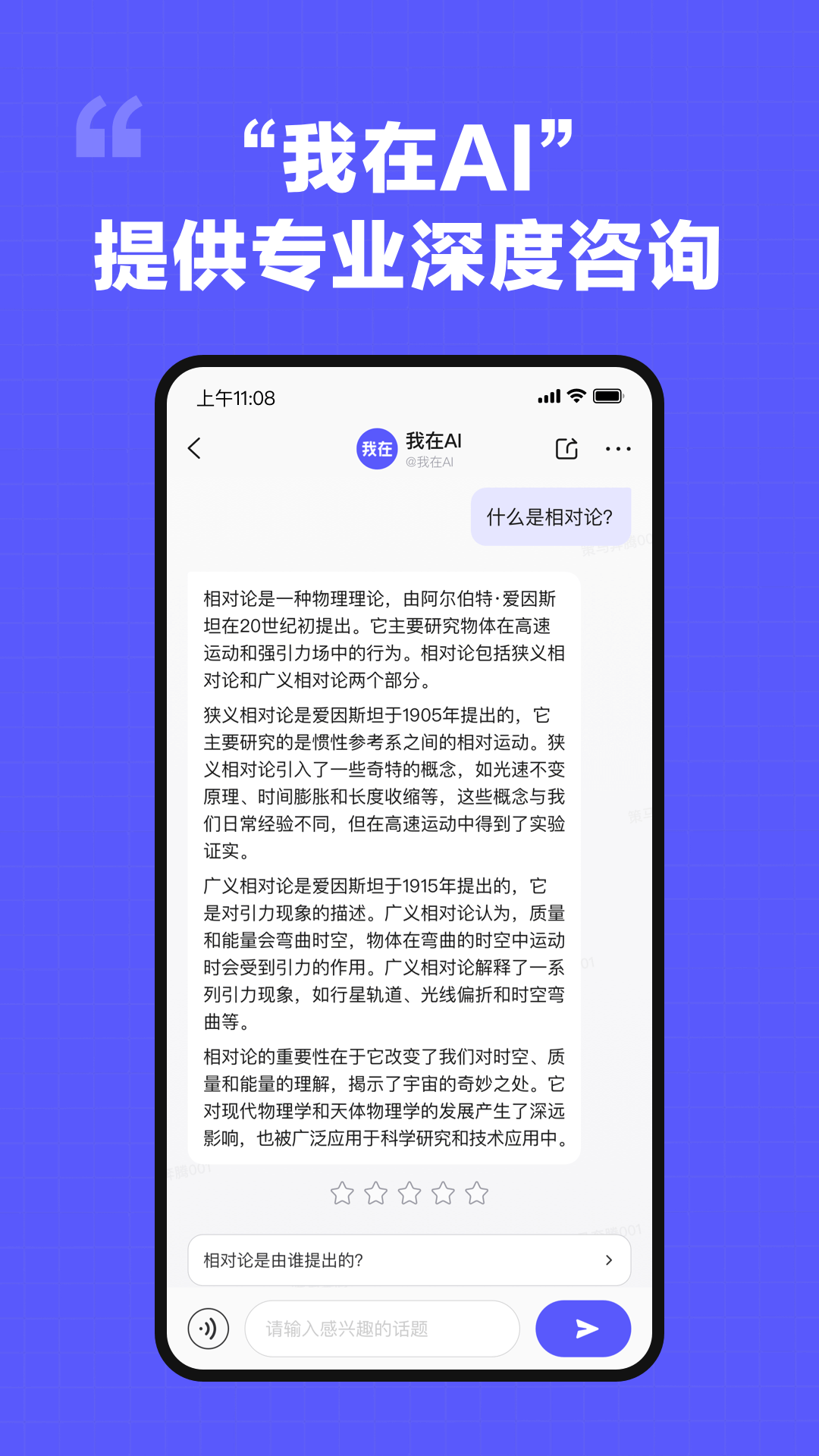 我在AI免费版截图1